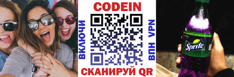 Codein напиток Lean (лин)  купить   Волчанск 